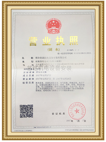 營業(yè)執(zhí)照